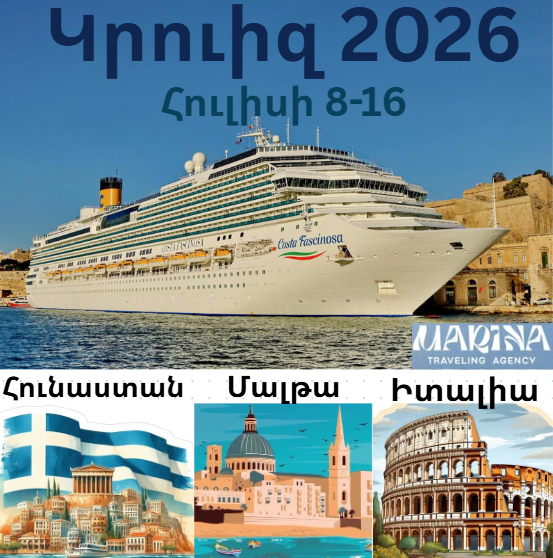 կրուզային անմոռանալի նավարկություն դեպի հունաստան մալթա իտալիա արժեքը եվրոյին համարժեք դրամ անձը գինը ներառում է ավիատոմս կգ ուղեբեռով կրուզային նավարկություն փակ սենյակում օրական անգամյա սնունդ անգամյա ռեստորանի այց գիշեր հյուրանոցում նախաճաշով տուրեր և տրանսֆերներ չի ներառում վիզայի աջակցում նավային սպասարկման հարկ եվրո օր
